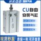 ...70D 小型气缸CU6 自由安装