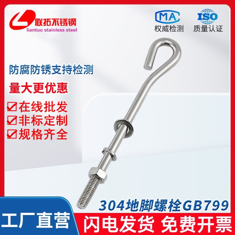 304不锈钢预埋螺栓 地脚螺栓9字型GB799 M8M10M12M1T6M20M24M30