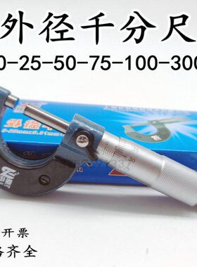 外径千分尺0-25-50mm螺旋测微器工业级0.01高精度螺纹测厚仪数显