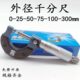 外径千分尺0 50mm螺旋测微器工业级0.01高精度螺纹测厚仪数显