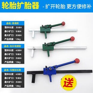 海平汽车真空胎外胎扩胎器括胎轮胎扩张器轮胎扩口扩撑工具包邮