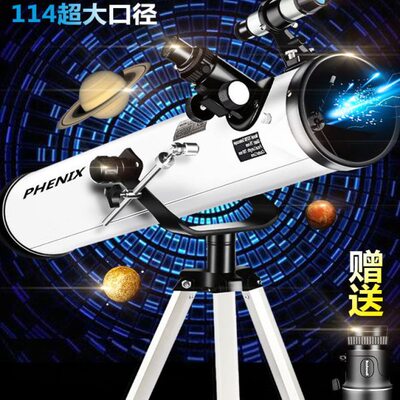 高倍高清天文望远镜1000000倍深太空专业观星观天学生儿童大口径