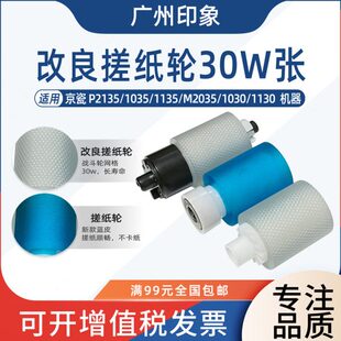 1030 适用京瓷P2135 M2035 1135 1130纸盒搓纸轮进纸轮 1035