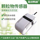 pm2.5传感器颗粒物污染pm10变送器检测4 20MA壁挂空气质量传感器