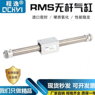 200 无杆气缸RMS10X50 16X150 25X450 32X500 300 20X250