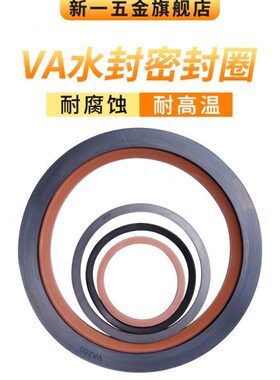 VA水封 V型旋转密封圈700/750/800/850/900/950/1000/1060/1100