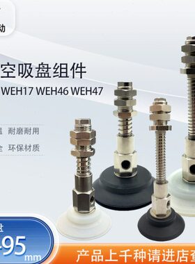 涛卓吸盘组件WEH16 WEH17  WEH46 WEH47横向进气弹簧缓冲杆M16