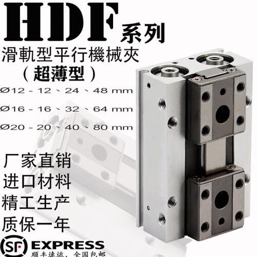 滑轨型平行机械夹HDF12-12/24/48 HDF16-16/32/64 HDF20-20/40/80