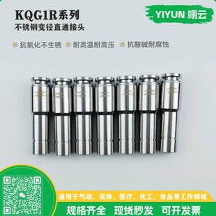翊云气动不锈钢变径直通接头 KQGR KQG2R04