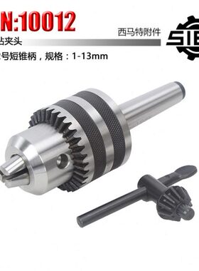 西马特S/N：10012 家用小型车床莫氏2号尾座钻夹头加锥柄