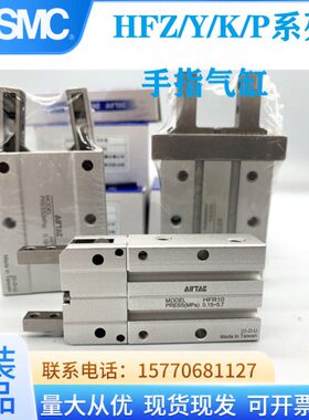 全新亚德客 HFP/HFR/HFZ/HFK/HFY-6/10/16/20/25/32/40手指气缸