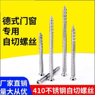410不锈钢自切螺丝梅花槽大头小头水泥钉门窗安装德式自切螺丝钉