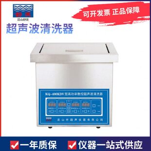 昆山舒美KQ KDE KDV台式 高功率数控超声波清洗器10L清洗机 400KDB