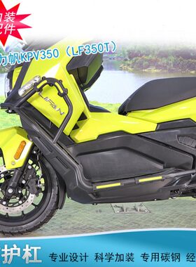 适用力帆KPV350护杠防摔保险杠LF350T改装加强加厚保险架防侧摔