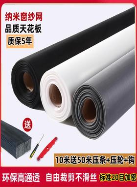 防蚊纱窗网纳米PPT隐形窗纱加密加厚纱网家用铝合金塑钢纱窗网