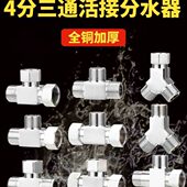 活接三通分水器 4分水龙头头热水器马桶角阀软管一分二路水管配件
