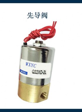 Q22XD-2L电磁阀先导阀 二位二通电磁阀 220/110/24V 铜体Q23XD-2L