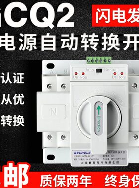 双电源自动转换开关 迷你2P63A CB级220V 单相家用ATS 切换器开关