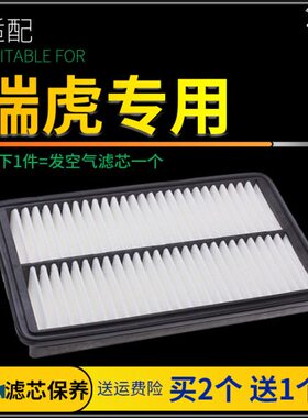 适配奇瑞瑞虎8空气滤芯7滤清器3原厂升级5x发动机Pro汽车Plus空滤
