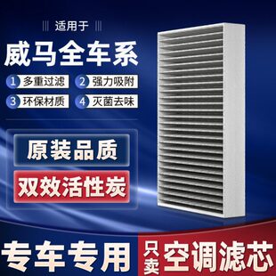 适配威马EX5空调滤芯原厂原装EX6汽车活性炭威马W6新e5空调滤清器