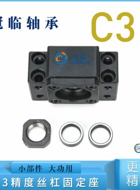 精密滚珠丝杠 丝杆 固定 座 BK35 BF35 C3 支持侧座易安装 含增税