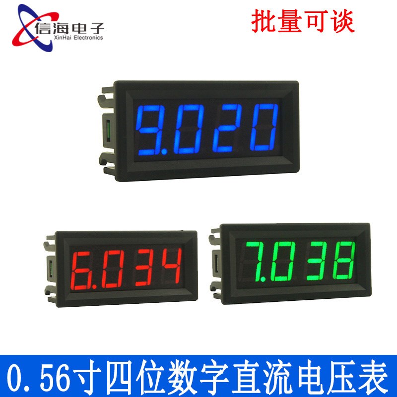 0.56寸d直流电压表四位高精度数显电压表头DC0-100V数字显示防反