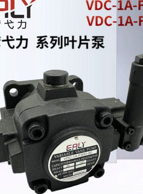 VDC-1A-F40D-20台湾EALY弋力VDC-1A-F30D-20叶片油泵VDC-1A-F20D