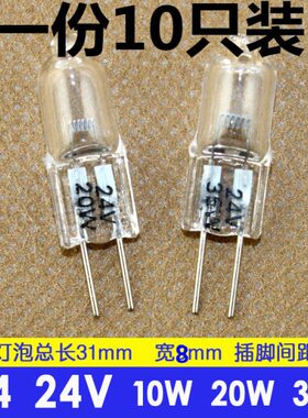G4 24v10W 15W 20w 35w50W机床工作灯珠仪器小灯泡卤钨卤素灯插脚