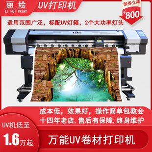 高清喷绘写真机 皮革转印海报广告打印机小型 丽绘户外室内一体机