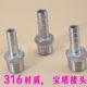 316六角宝塔竹节 外丝水管接头 316不锈钢六角皮管接头 宝塔皮接