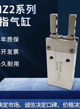 Maxair气动夹爪气缸AHZJ2/AHZ2-6/D/S/C/D1/D2