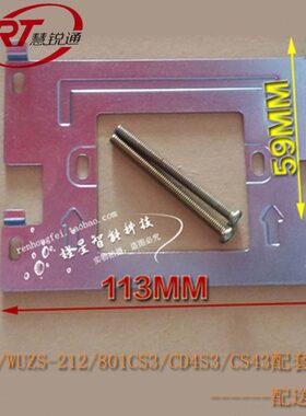 WRT/慧锐通可视对讲门铃挂板 UZS/TZS-212CD4S3/CS3(适用）