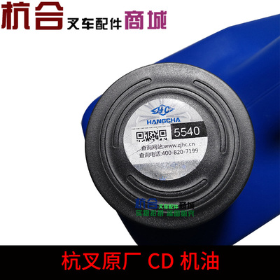 堆高机机油 杭叉原厂机油 490 495引擎杭叉CD CF-4 15w-40柴机油