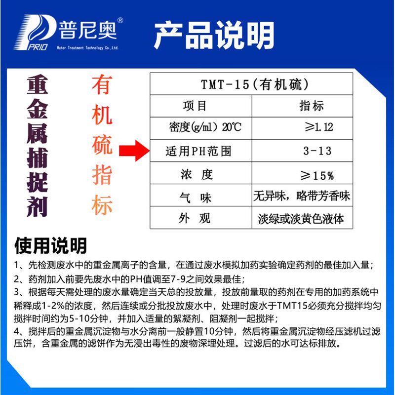 捕捉去除剂有机硫TMT15液体电厂废水重金属离子捕收处理剂适用于