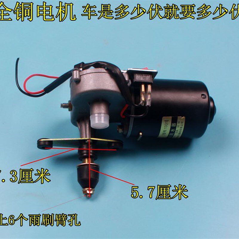 电动三轮车农用车雨刮雨刷48v60v 30w永磁刮水器铜电机两线雨刮器