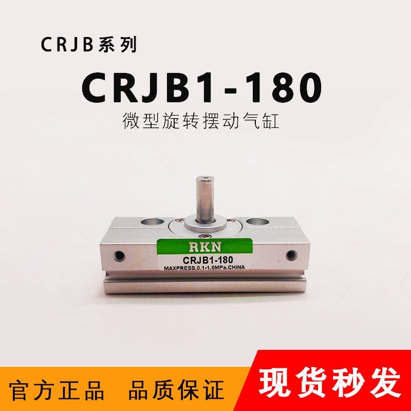 微型旋转摆动气缸CRJU/CRJB05CRJB1-90 CRJB1-100CRJB1-180MCRJ-E