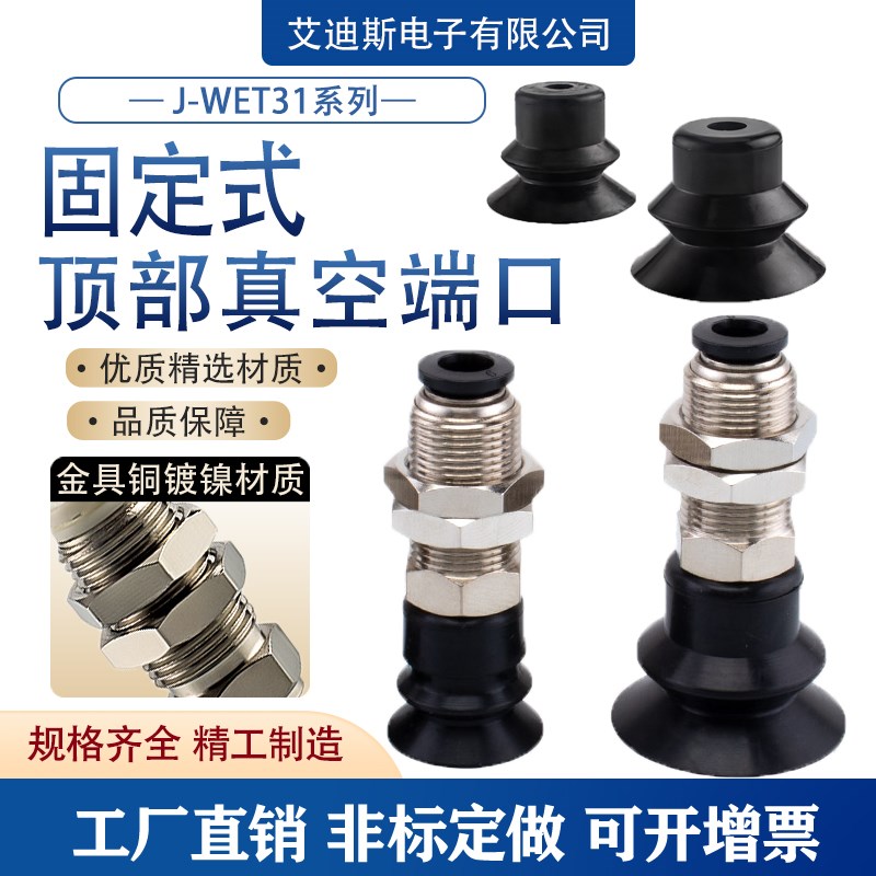 工业机械手怡合达直通真空吸盘J-WET31-D20金具J-WEP26-D10波纹型