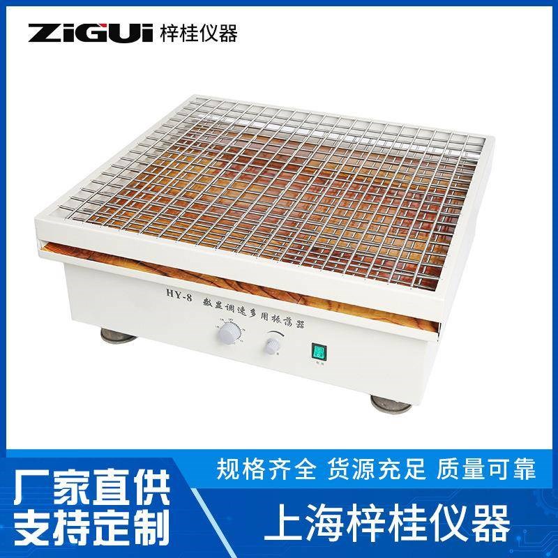 HY-8大容量回旋式振荡器摇床70*62cm实验室水平回旋式振荡器摇床