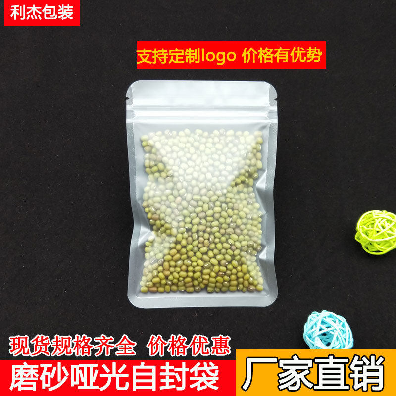 加厚自封袋水果花茶叶包装袋子磨砂透明小号零食品分装塑料密封袋