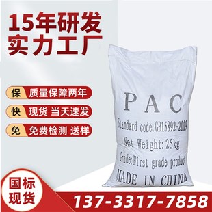 聚合氯化铝PAC絮凝剂饮用水泳池浴池养殖工业污水处理沉淀剂