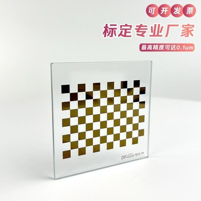 视觉标定板0.5um高r精度玻璃光刻掩膜板棋盘格畸变黑白格校正板