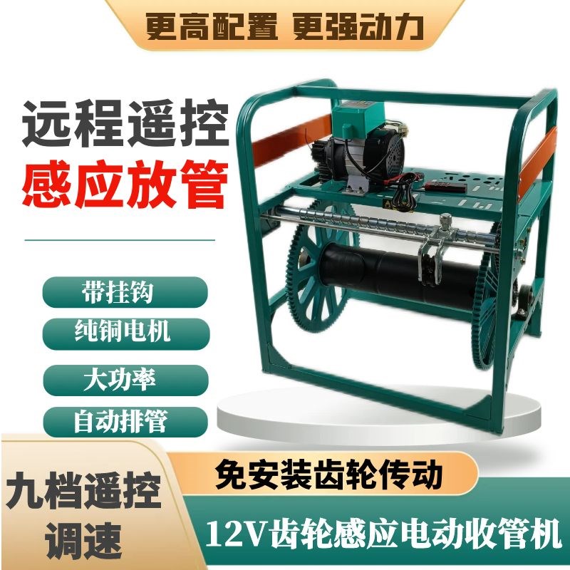 12V48V60V220V打药机电动收管卷管机遥控全自动卷管器水管收纳架