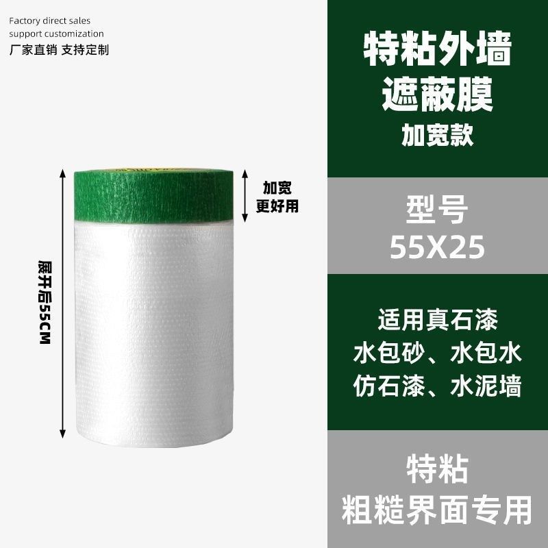 LM整箱油漆保护膜喷漆遮蔽膜装修遮挡墙面门窗家具防灰尘塑料