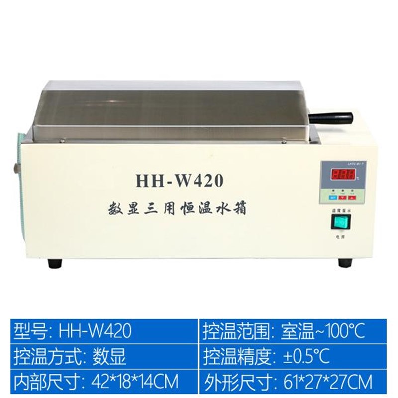 -420实验用数显恒温水浴锅 水箱 不锈钢内胆 恒温