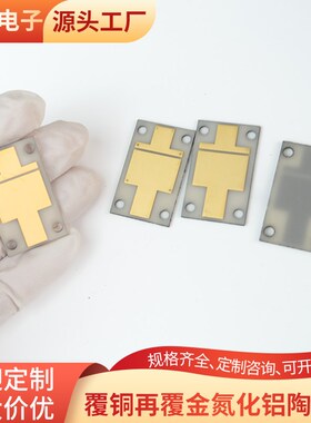 覆金氮化铝陶瓷片20.71*33.79*1mm耐高温十字架异形覆铜陶瓷定制