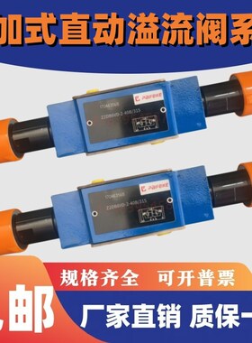 Z2DB6VD-2-40B/315叠加式直动溢流Z2DB6VC-1-40B/ 50/100/200