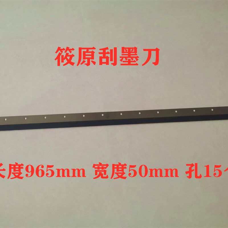 筱原920印刷机刮墨刀洗车刀刮墨条洗墨片刮墨钢刀良明刮墨刀 冠华
