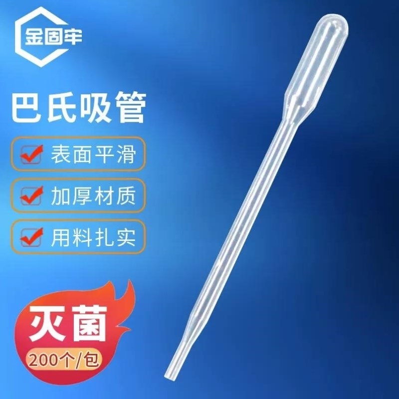 金固牢一次性无菌塑料滴管实验室灭菌巴氏吸管KZS-1510.5ml200个