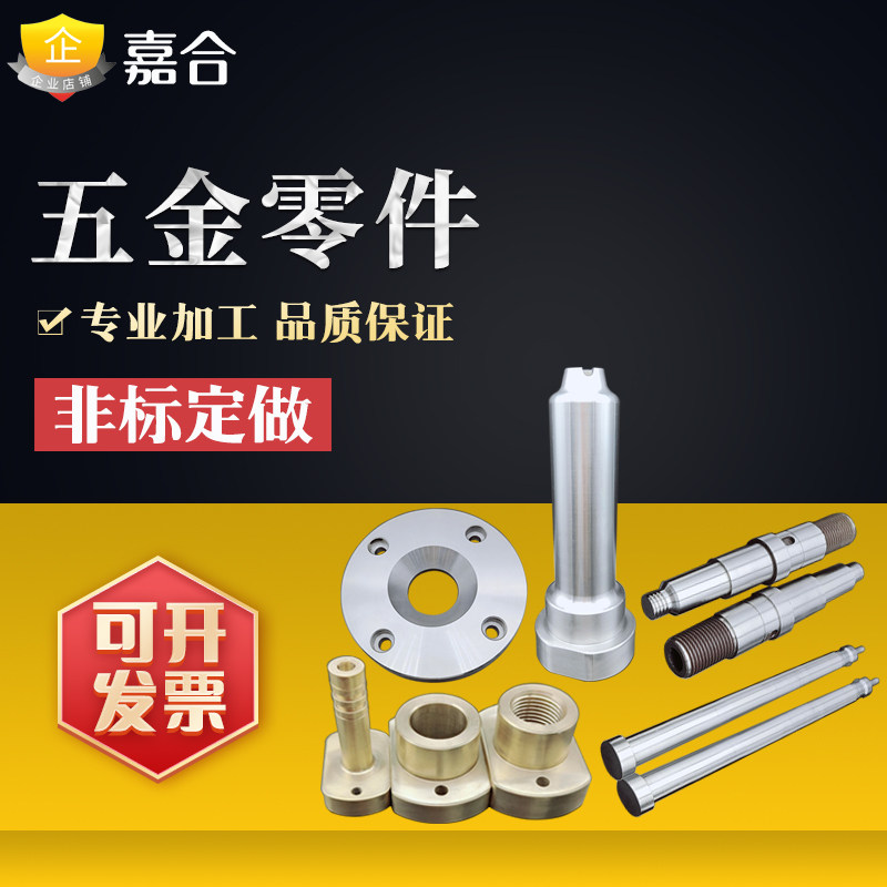 五金零件机械零s部件加工非标定做模具配件