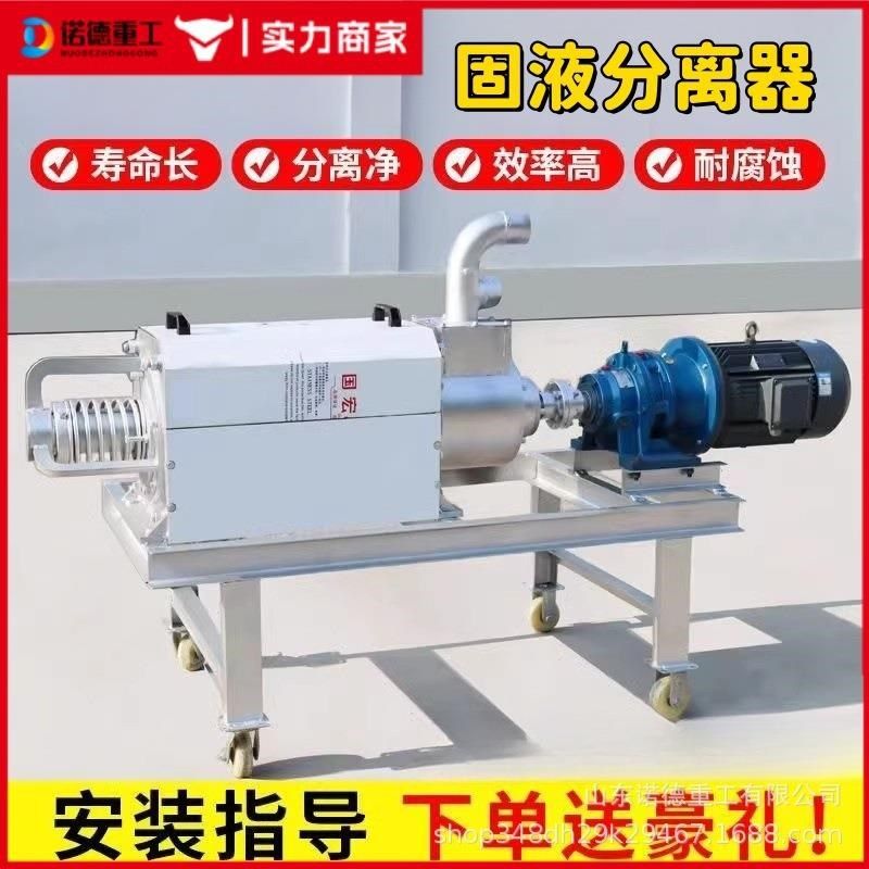 干湿分离机养殖场设备机器微滤式滚筒双重固液猪粪过滤处理分离器